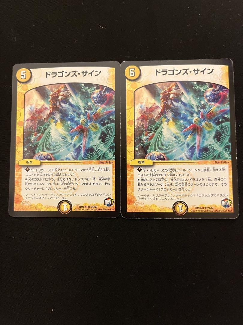 入荷now 買えない デュエルマスターズ ドラゴンズ・サイン 2枚セット - メルカリ デュエルマスターズ
