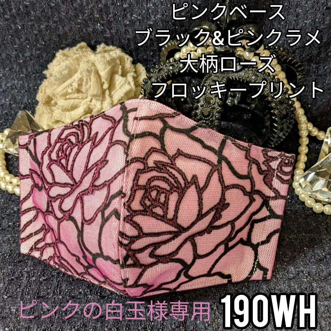 レッド系【30%OFF】 190WH〚黒ピンクラメローズフロッキープリントレース〛立体マスク☻大きめサイズ ファッション雑貨 ファッション/小物レッド系¥44,806-eur-artec.fr レッド系【30%OFF】 190WH〚黒ピンクラメローズフロッキープリントレース〛立体マスク☻大きめサイズ ファッション雑貨 ファッション/小物レッド系¥44,806-eur-artec.fr