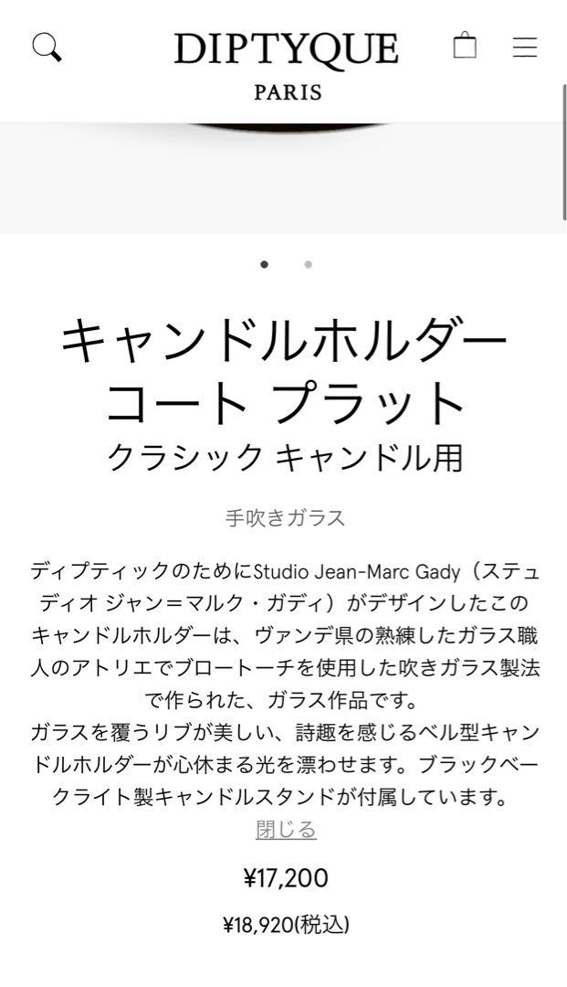 diptyque ディプティック【未使用】キャンドルホルダー