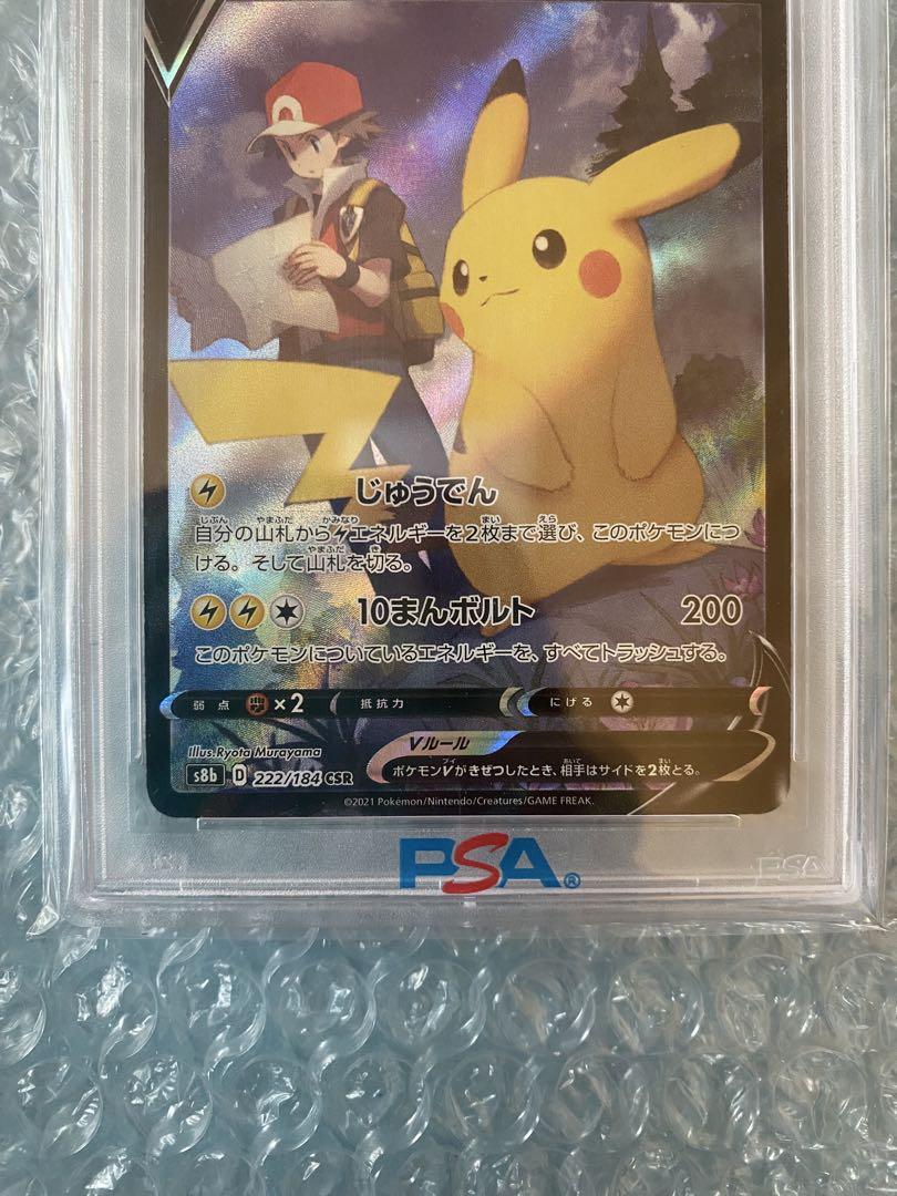 ピカチュウ V CSR PSA10 ポケモンカード - メルカリ