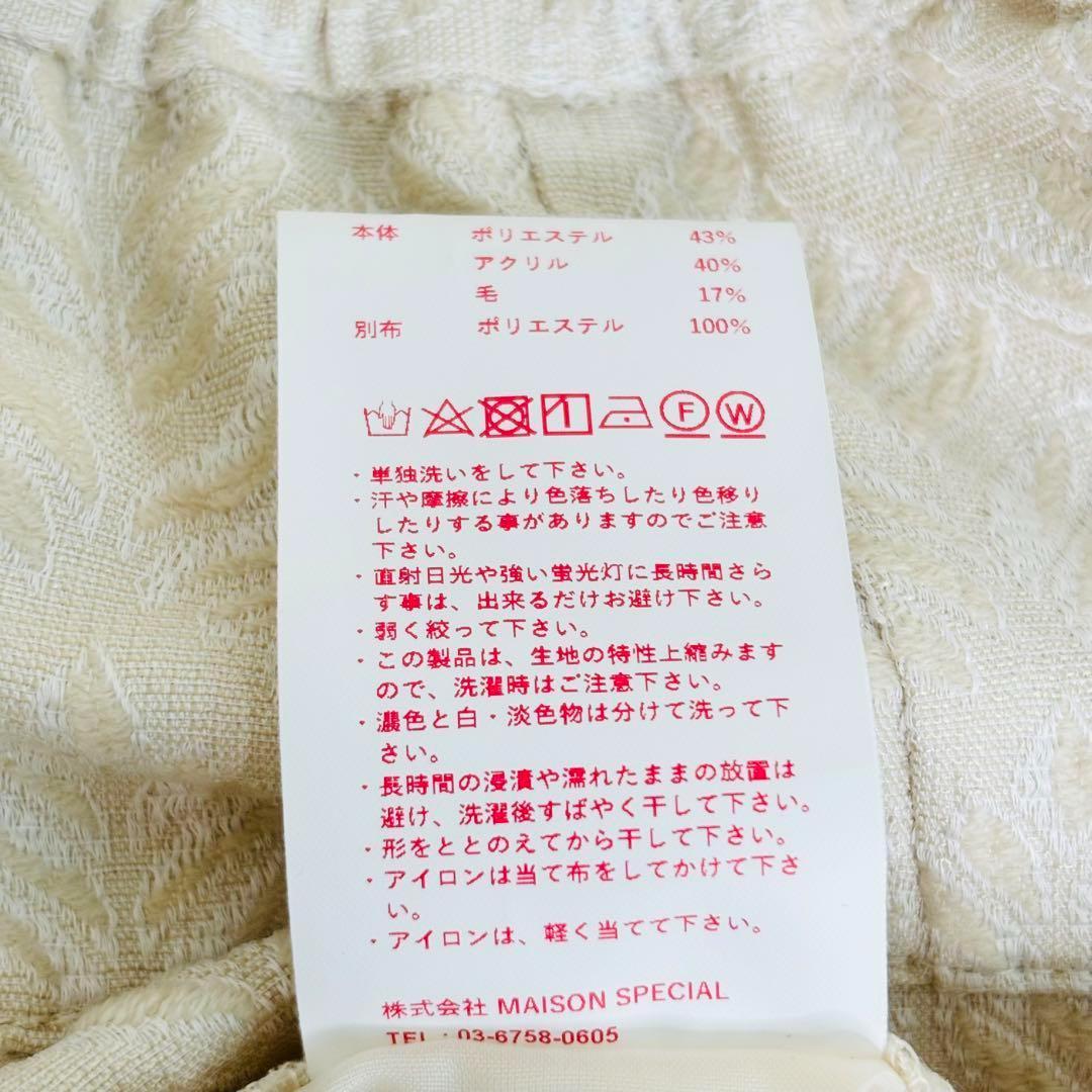 美品✨メゾンスペシャル テーパードパンツ ジャガード オフホワイト 22AW
