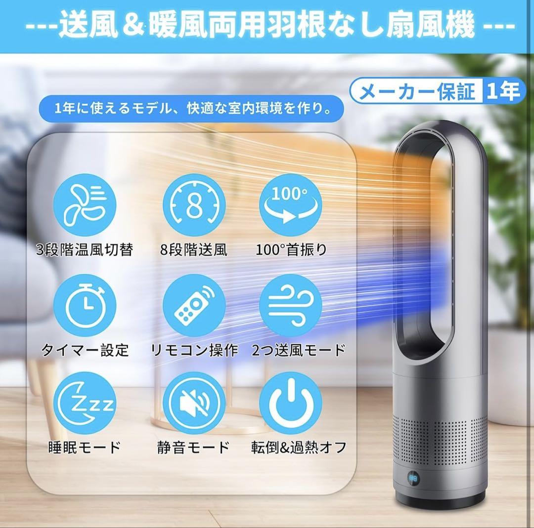 扇風機 タワーファン ８段階送風＆3段階温風切替 新品