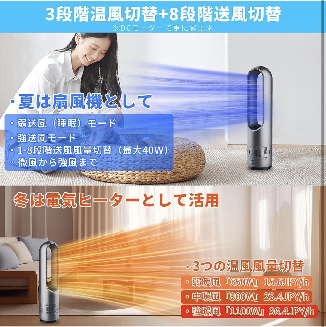 扇風機 タワーファン ８段階送風＆3段階温風切替 新品