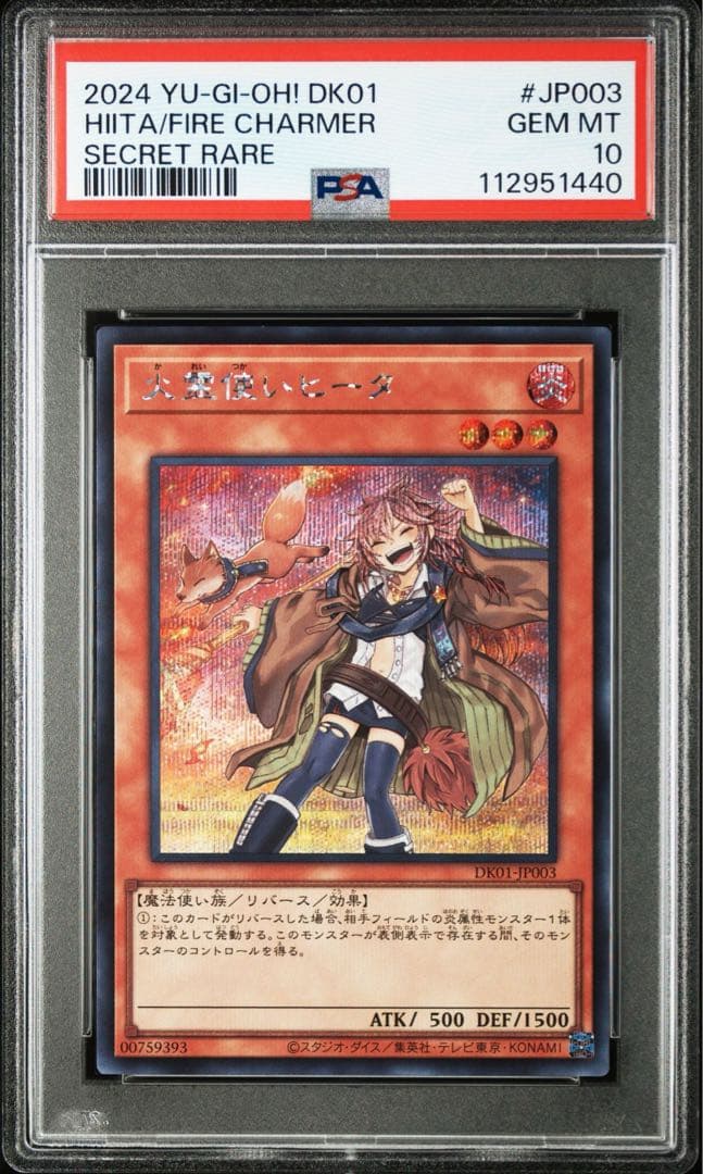 火霊使いヒータ シークレット シク スターチップ PSA10