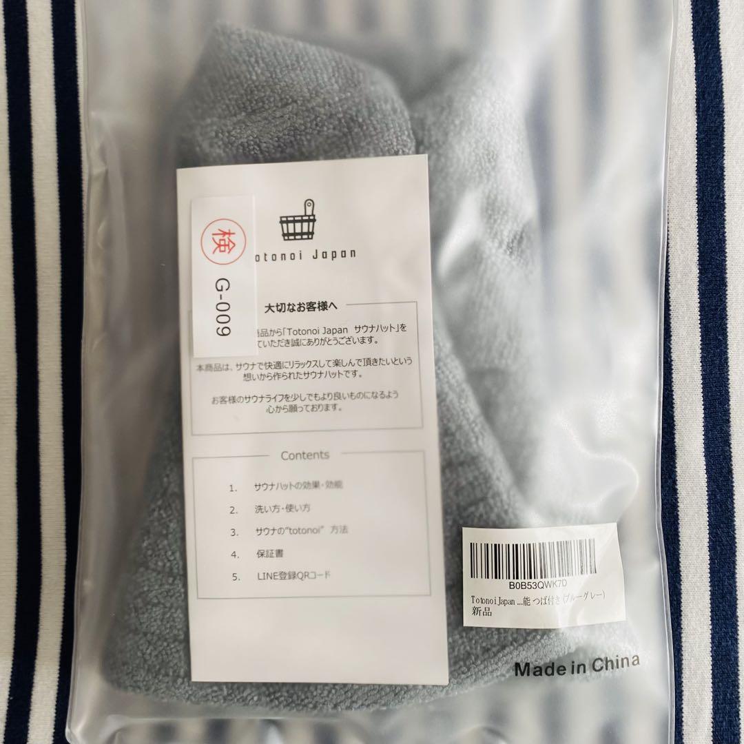 【新品未使用】Totonoi Japan サウナハット ブルーグレー