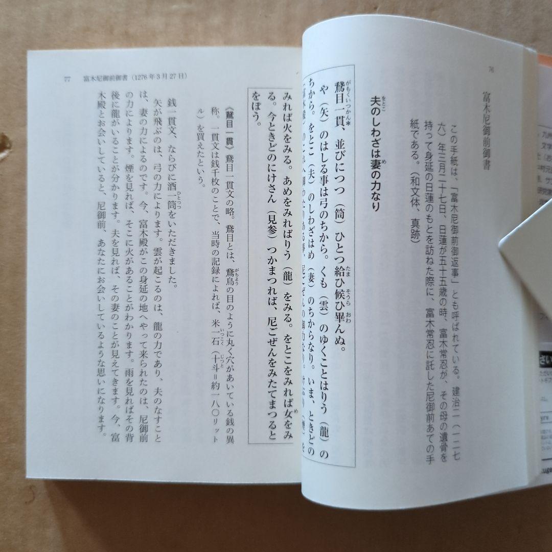 日蓮の手紙　仏教　法華経　人生相談　悩み励まし