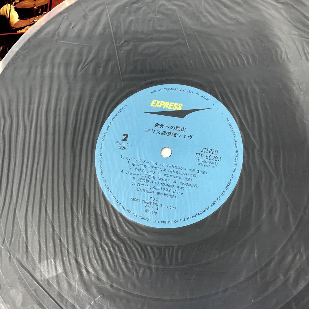 アリス　谷村新司　堀内孝雄　矢沢透　LPレコード DN-A0438【アリス レコード4枚】谷村新司・堀内孝雄・矢沢透
