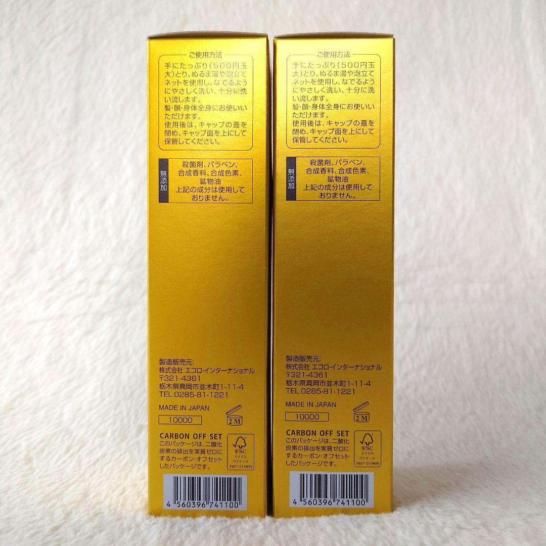 新品 マリンピュアクリスタル 2本セット エコロインターナショナル 全身洗浄料