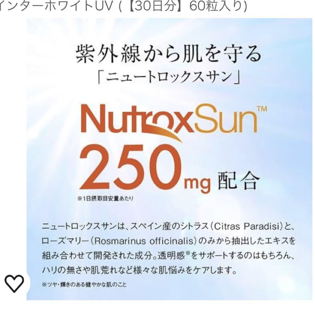 飲む日焼け止め インターホワイトUV 30日分 - メルカリ 飲む日焼け止め インターホワイトUV 30日分 - メルカリ
