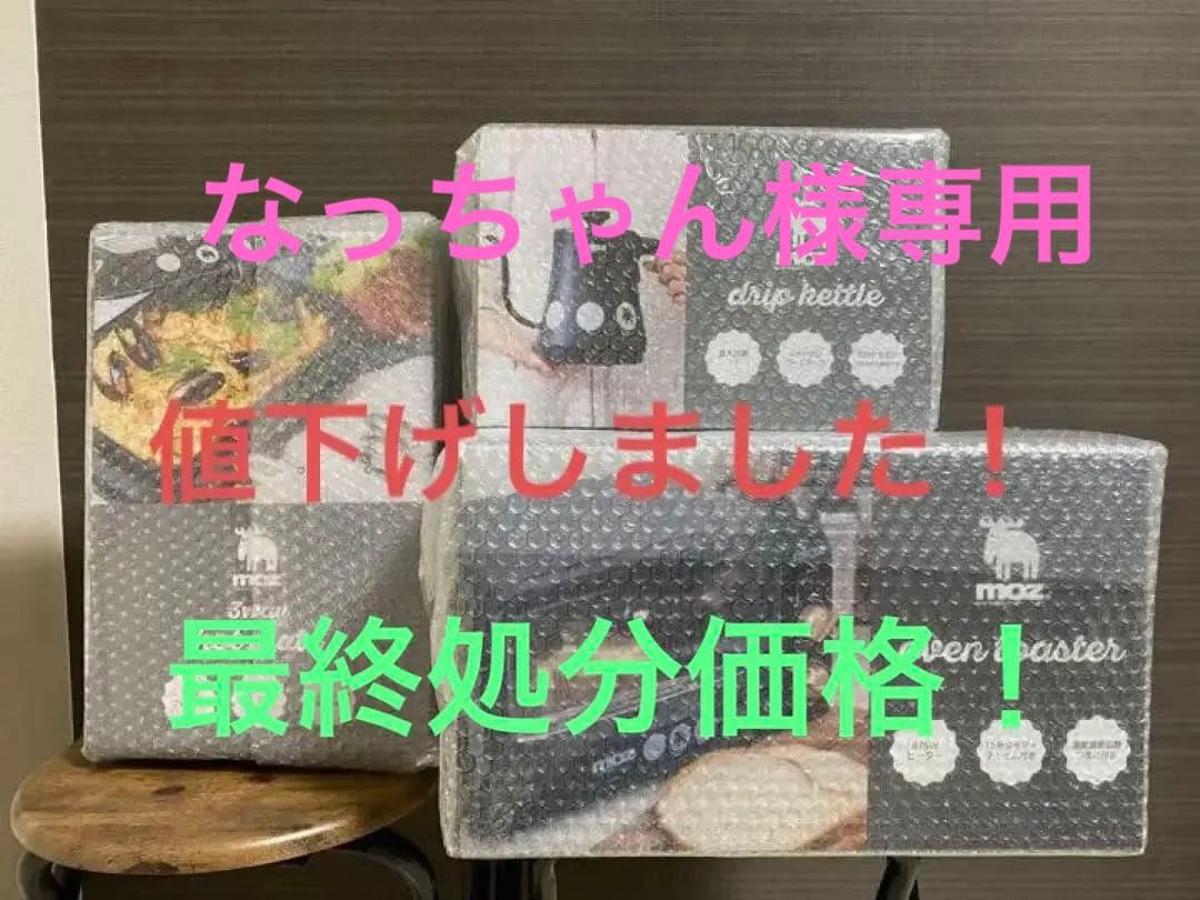 人気ショップが最安値挑戦!】 moz 新生活応援3点セット 売り切り