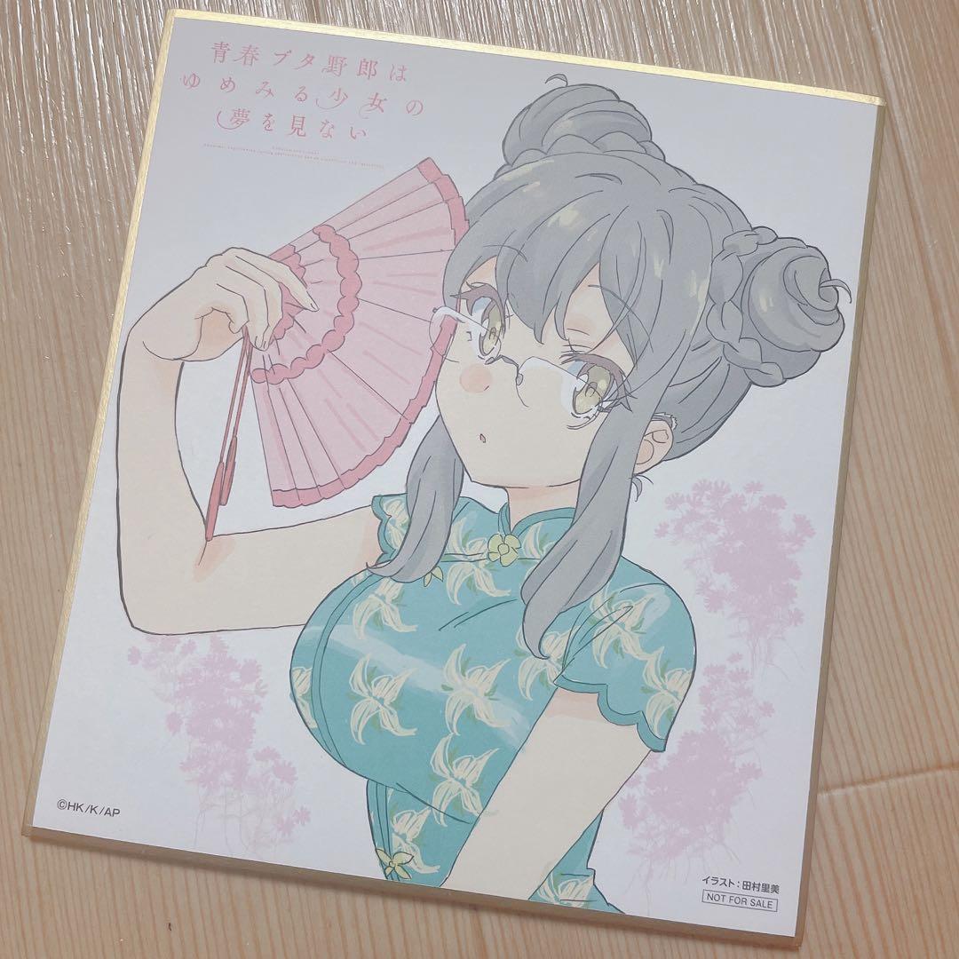 青春ブタ野郎はゆめみる少女の夢を見ない 色紙 双葉理央 6,666円