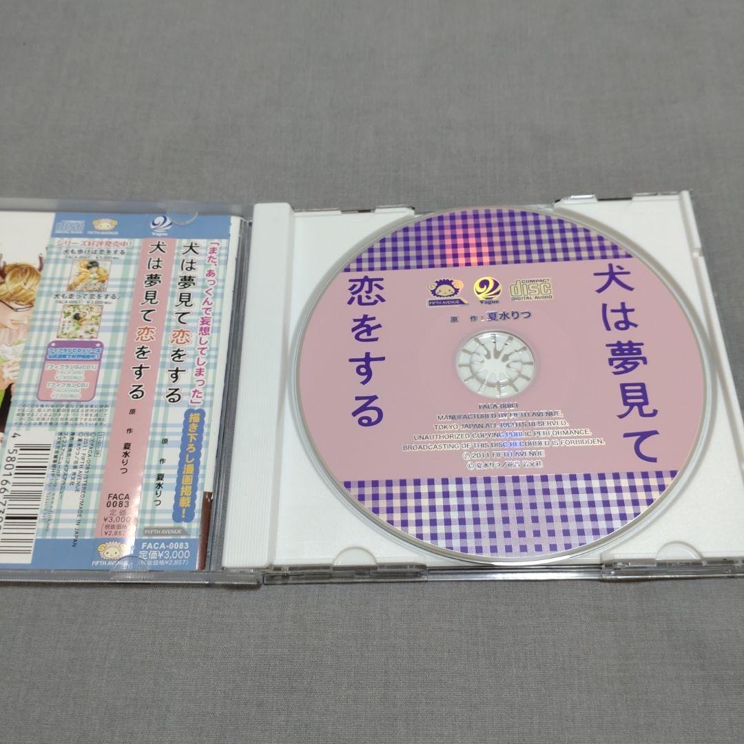 ドラマCD　犬も歩けば恋をする　他　特典CD付き　下野紘　平川大輔　BLCD ドラマCD 犬も歩けば恋をする 他 特典CD付き 下野紘 平川