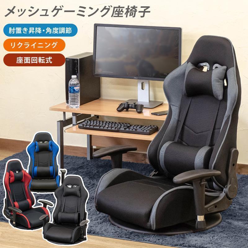 限定品人気 新品 送料無料 メッシュゲーミングチェア座椅子 ブルー QSVOI-m73339760913 好評格安