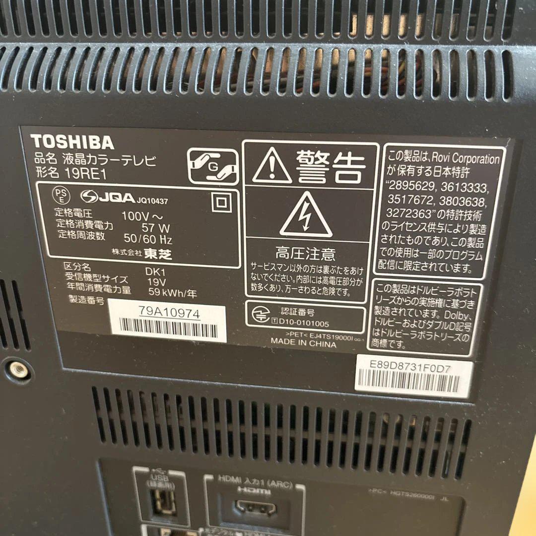 REGZA 19インチ 液晶カラーテレビ リモコン付 19RE1 2010年製②