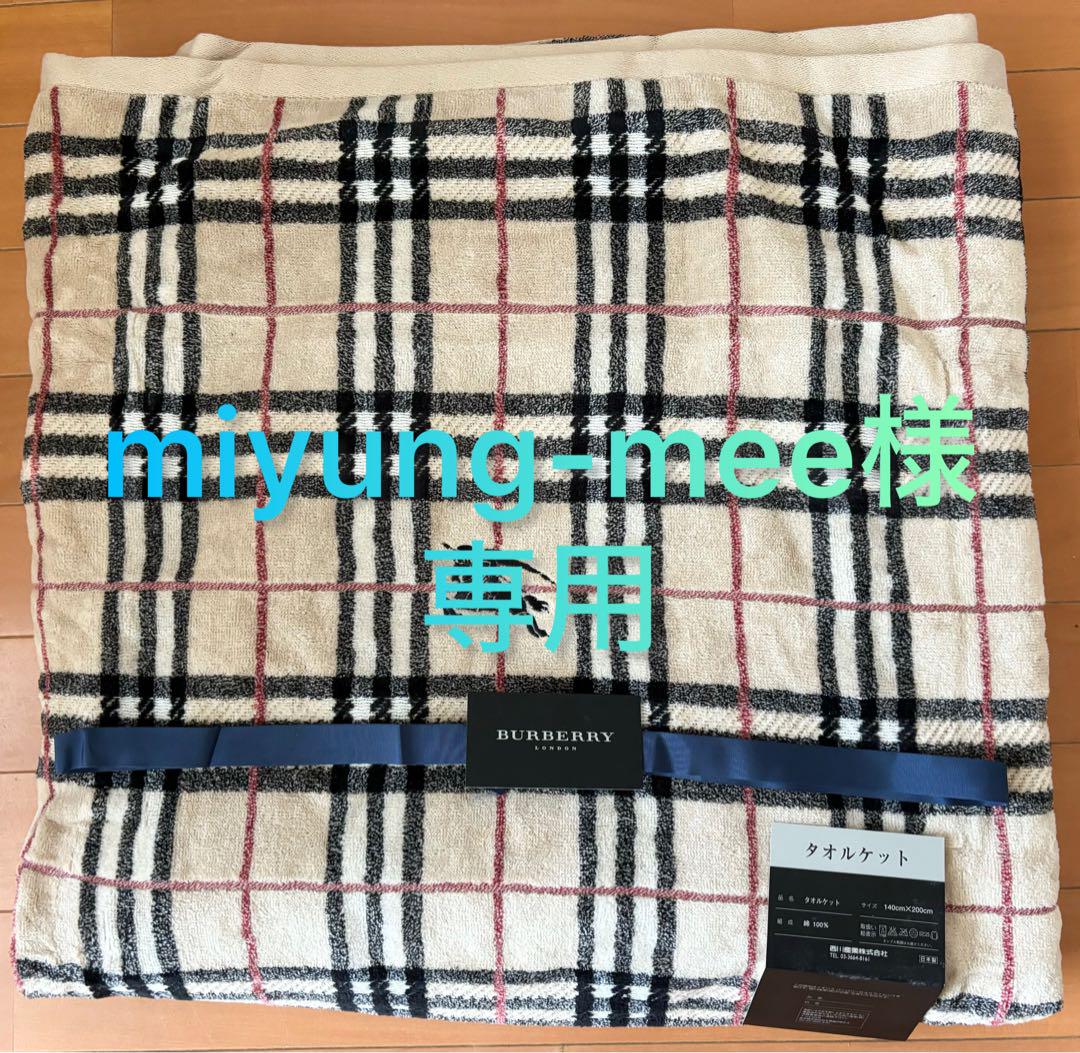 【専用】BURBERRY バーバリー タオルケット ノバチェック 訳あり品