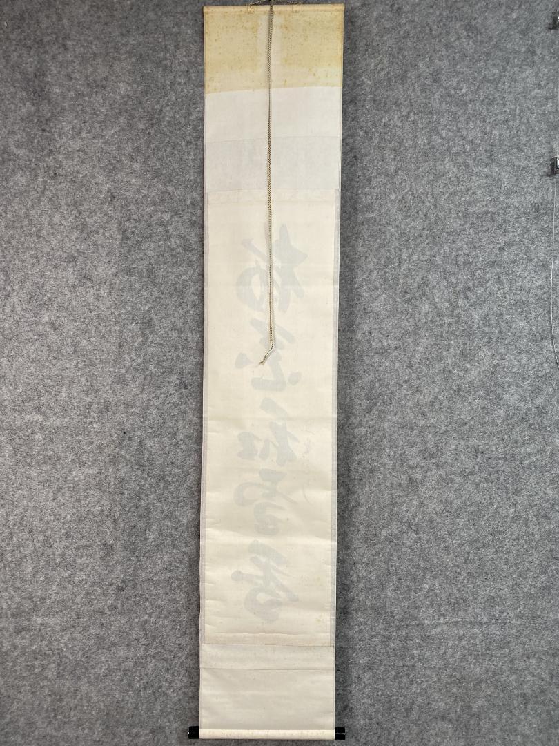 紫野 長谷川寛州『梅花和雪香』茶道具 一行書 兵庫県 大徳寺派塔頭三玄院 掛軸
