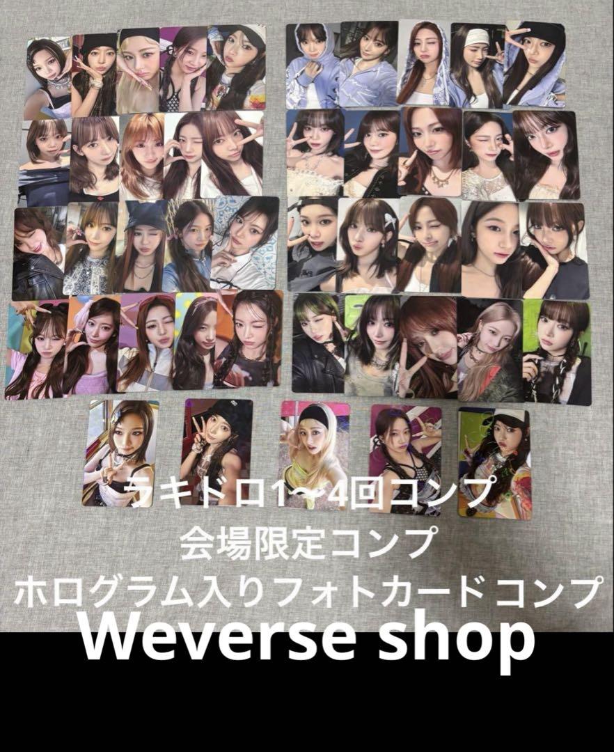 LE SSERAFIM DIFFERENT ラキドロ ＆ 来場者限定コンプ③