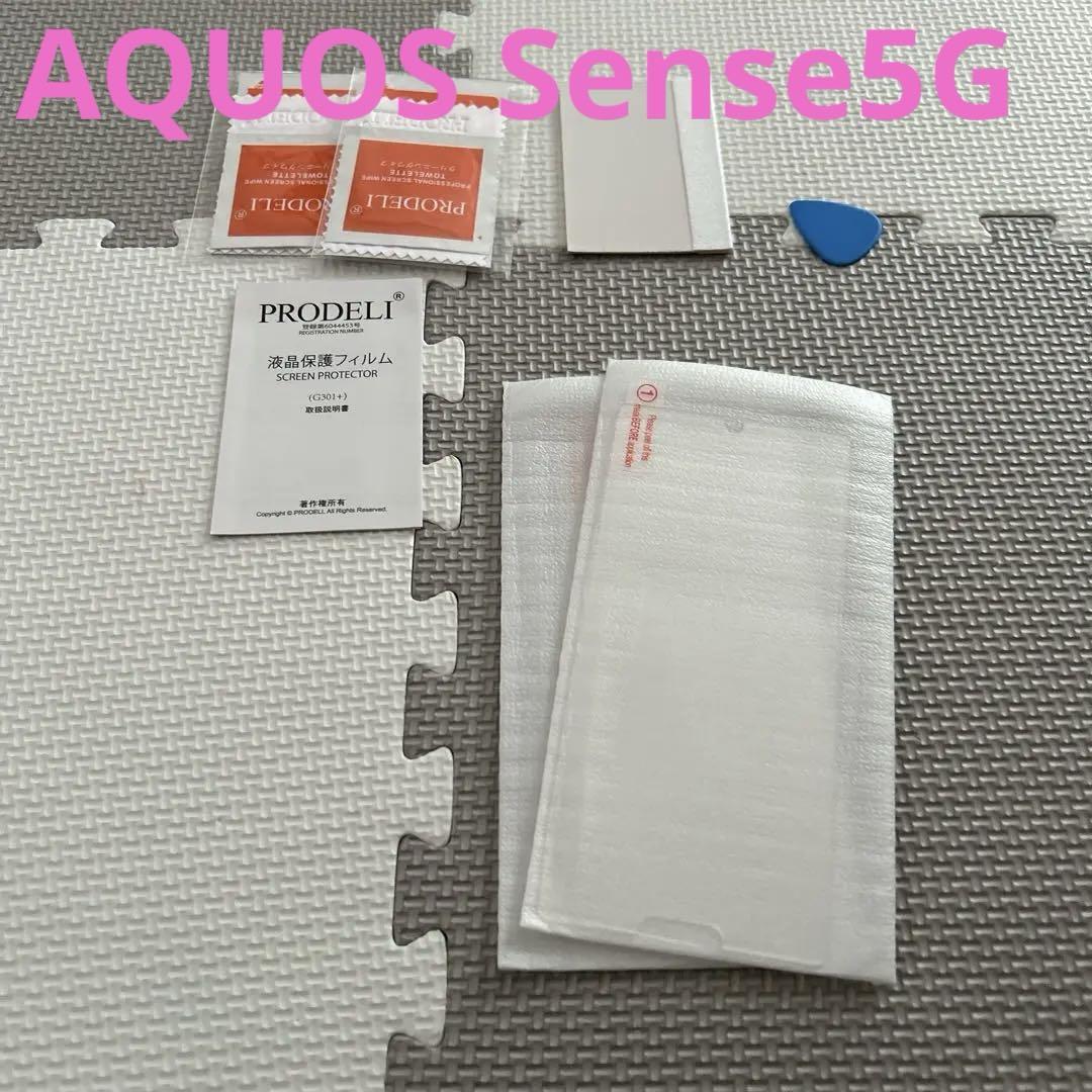 AQUOS Sense5G 保護フィルム ガラス 2枚セット