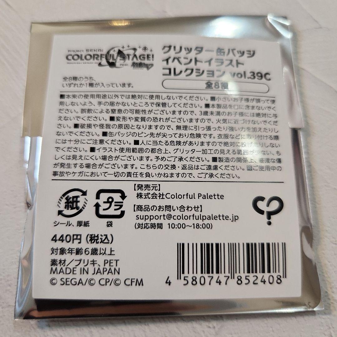 プロセカ 神代類 グリッター缶バッジ グリ缶 39c - メルカリ
