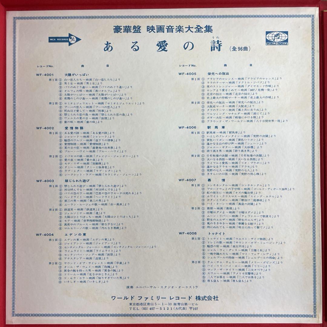 希少品】豪華盤 映画音楽大全集 ある愛の詩 9LPボックスセット