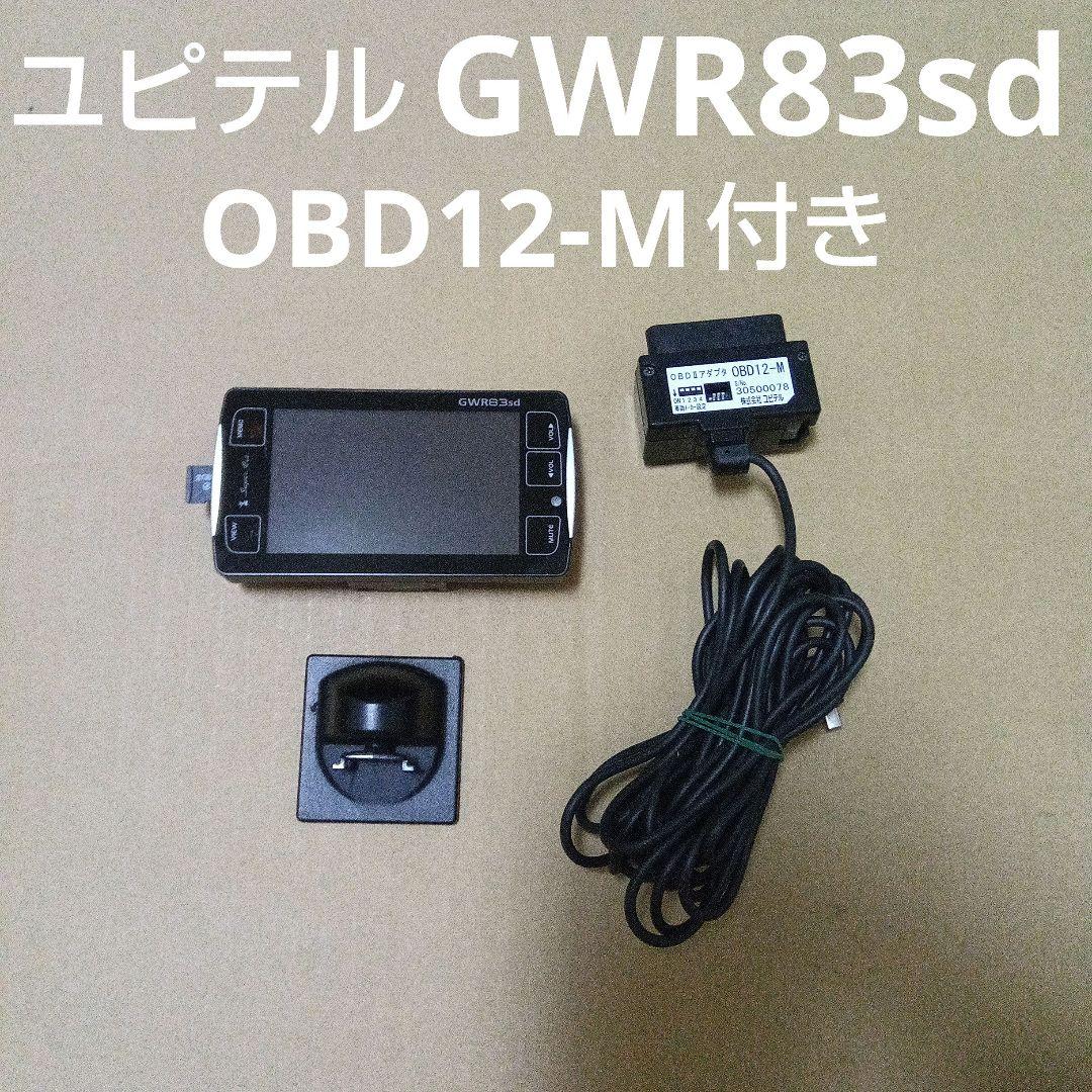 ユピテル GWR83sd　OBD12-M付き