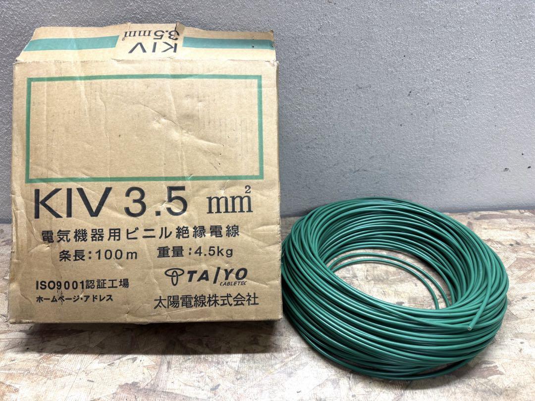 太陽電線 KIV 3.5sq 線のみ約4.1kg