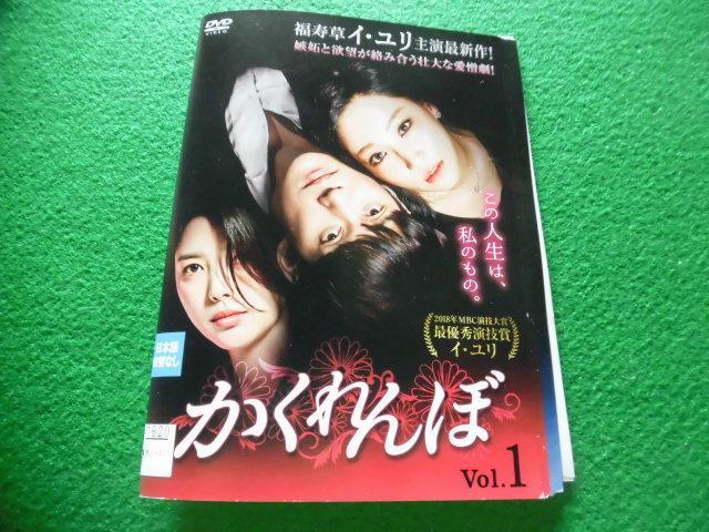 かくれんぼ 全17巻 全巻セット レンタルアップDVD 韓国ドラマ