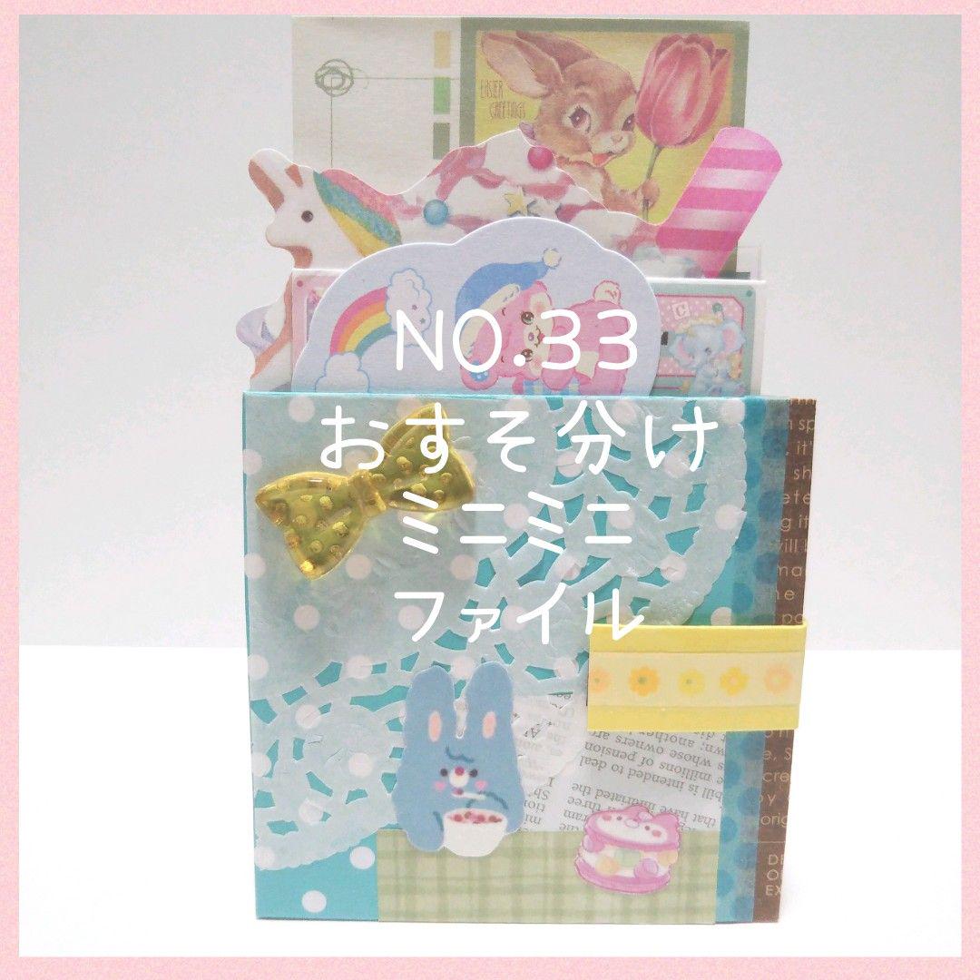 新作モデル おすそ分けファイルno33 - ノート/メモ帳/ふせん 新作モデル おすそ分けファイルno33 - ノート/メモ帳/ふせん