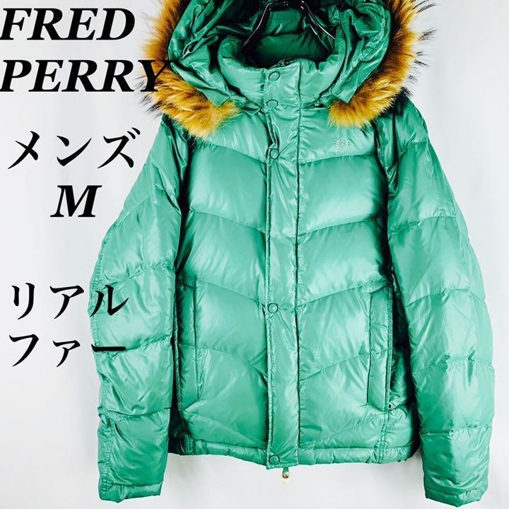 Mオープニング 大放出セール専用【即完売】フレッドペリーFRED PERRY リアルファーダウンジャケM古着 ダウンジャケット メンズM¥9,000-fotosolarenergia.com.br Mオープニング 大放出セール専用【即完売】フレッドペリーFRED PERRY リアルファーダウンジャケM古着 ダウンジャケット メンズM¥9,000-fotosolarenergia.com.br