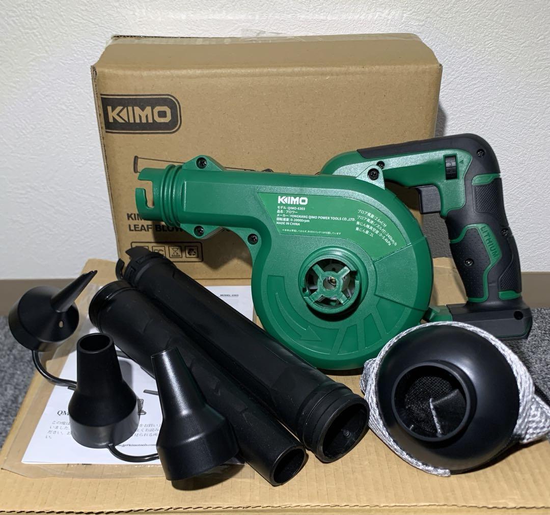 【新品】KIMO ブロワー 20V