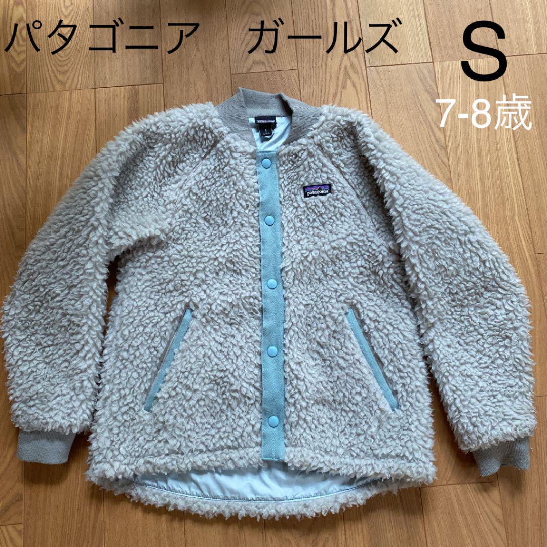 パタゴニア ガールズS7-8歳 レトロXボマージャケット