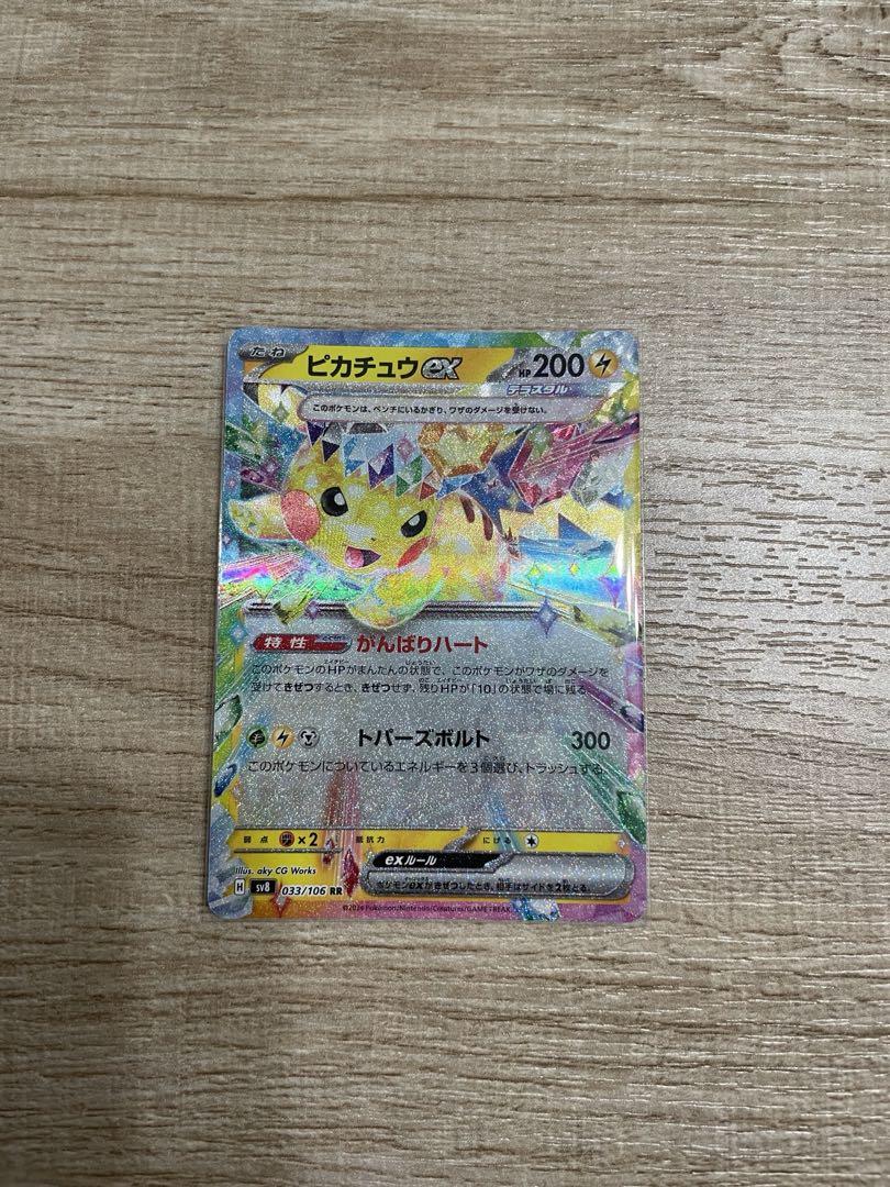 ポケモンカード 超電ブレイカー ピカチュウ ex UR