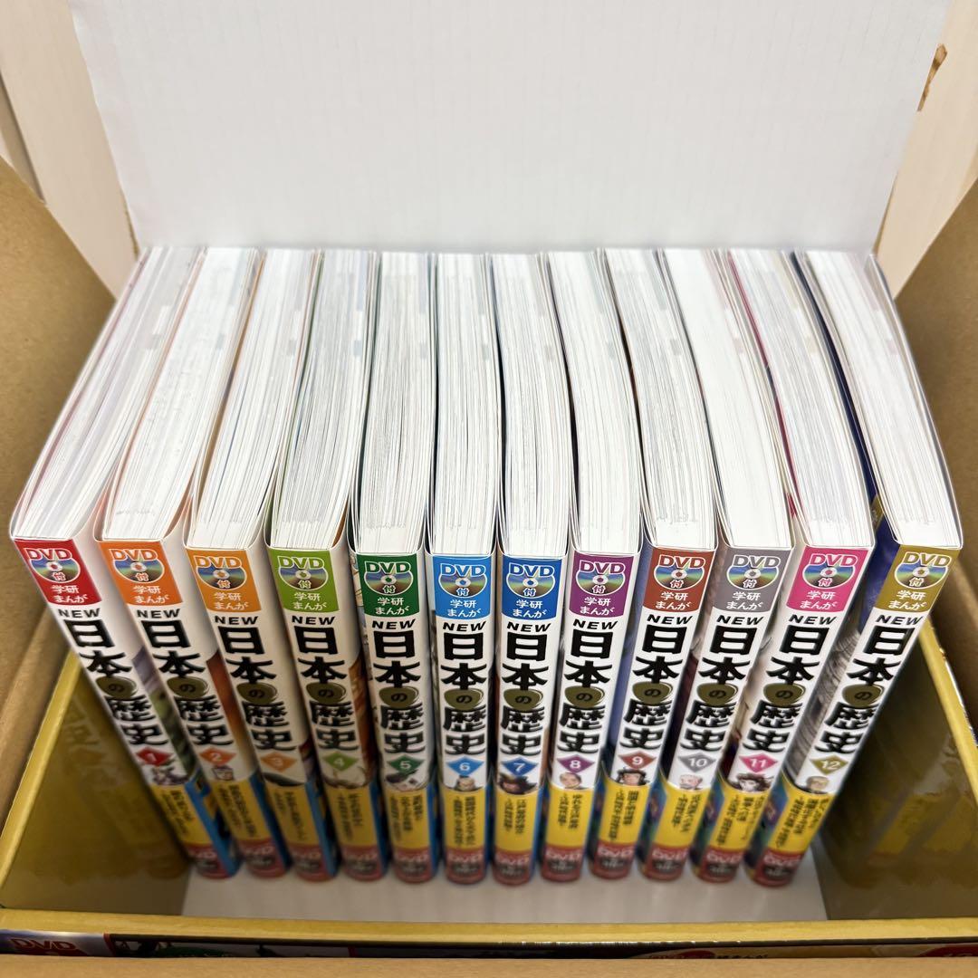 学習漫画 NEW日本の歴史 全12巻セット 箱付き DVD付き 学研まんが