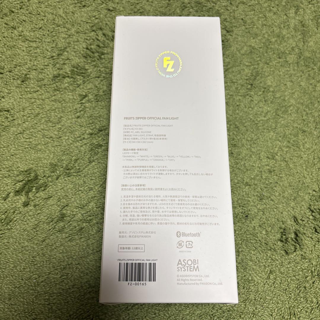 FRUITS ZIPPER OFFICIAL FAN LIGHT 2本