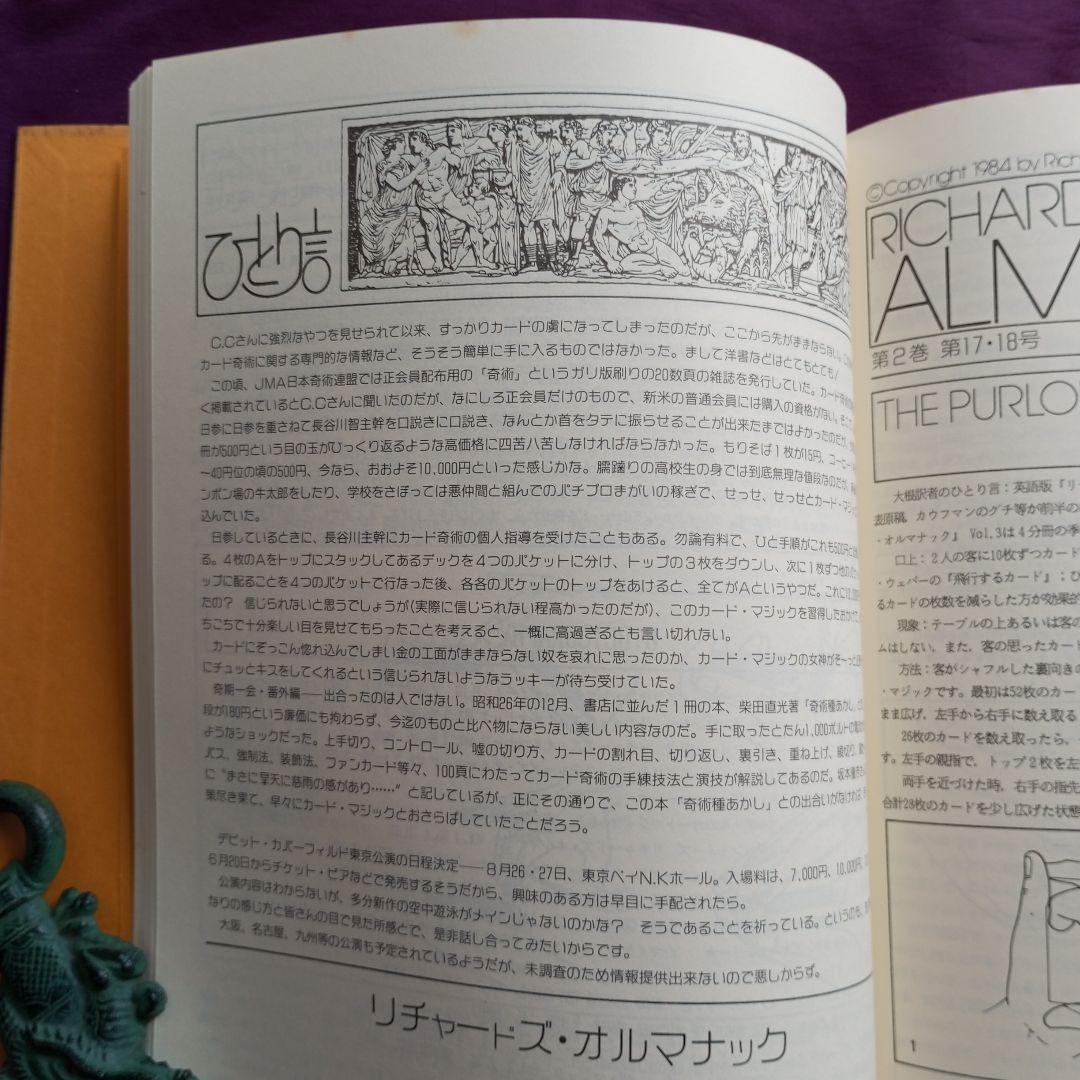 リチャードズ・オルマナック 第弐巻