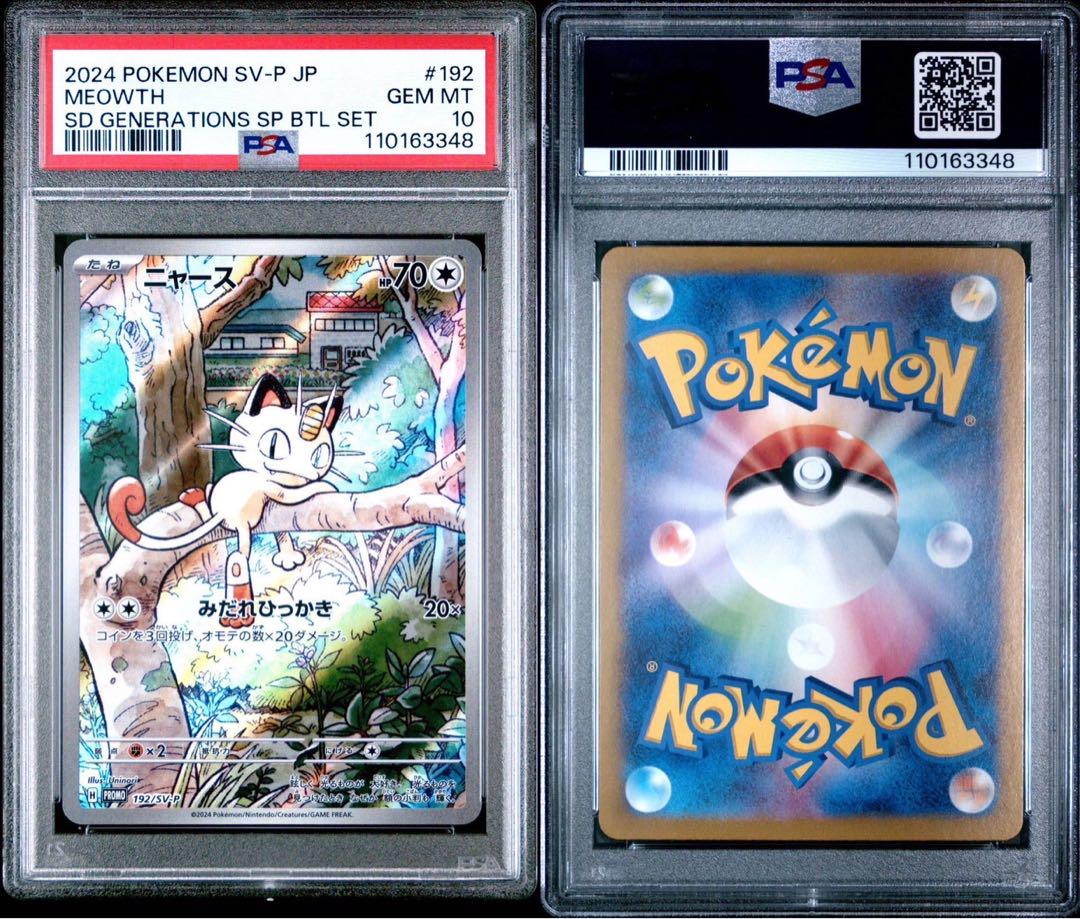 ニャース PROMO SV-Pプロモカード 192/SV-P PSA10