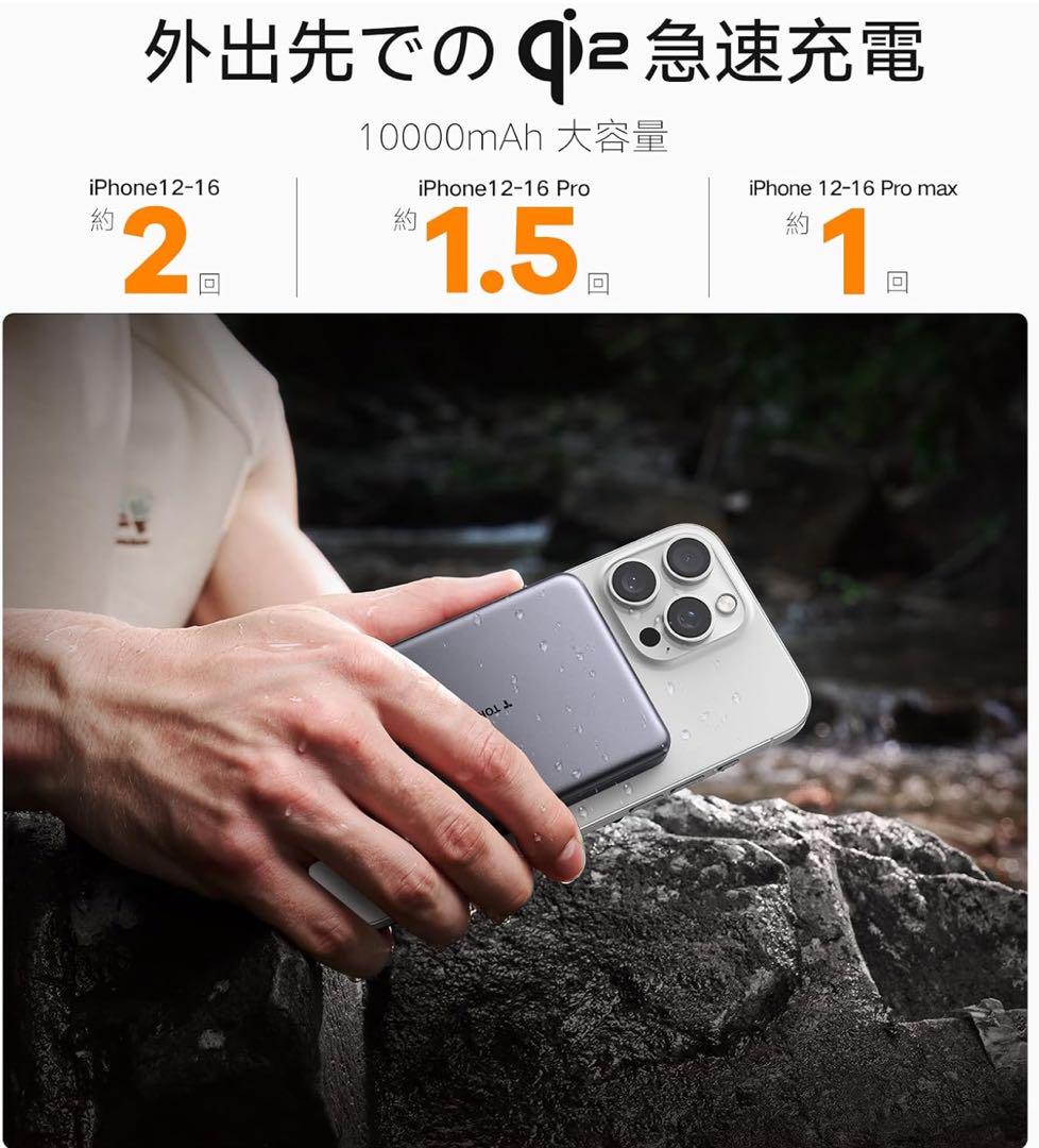 モバイル バッテリー MagSafe対応 10000mAh 最大30W急速充電