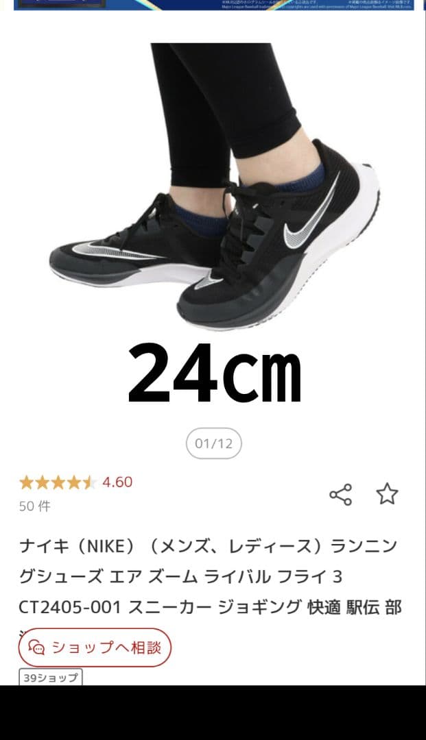 ナイキ　エアズームライバルフライ3　24n 黒　NIKE