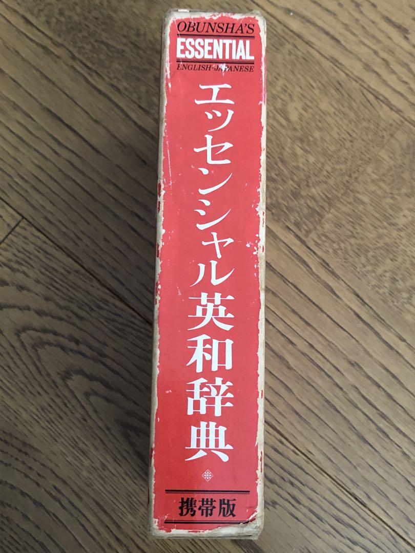 新和英大辞典 - Wikipedia