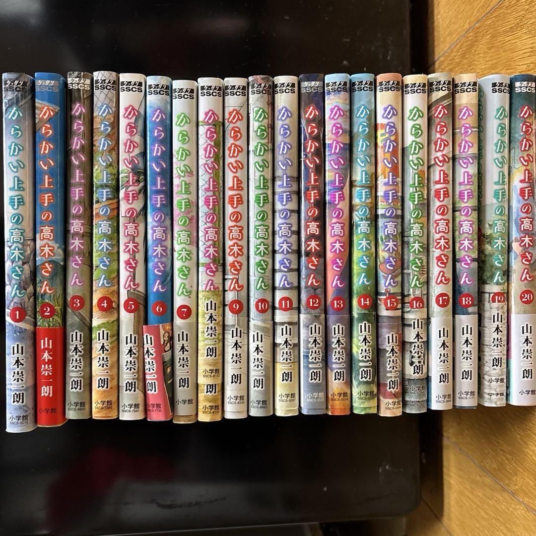全43冊 からかい上手の高木さん全巻セット 他