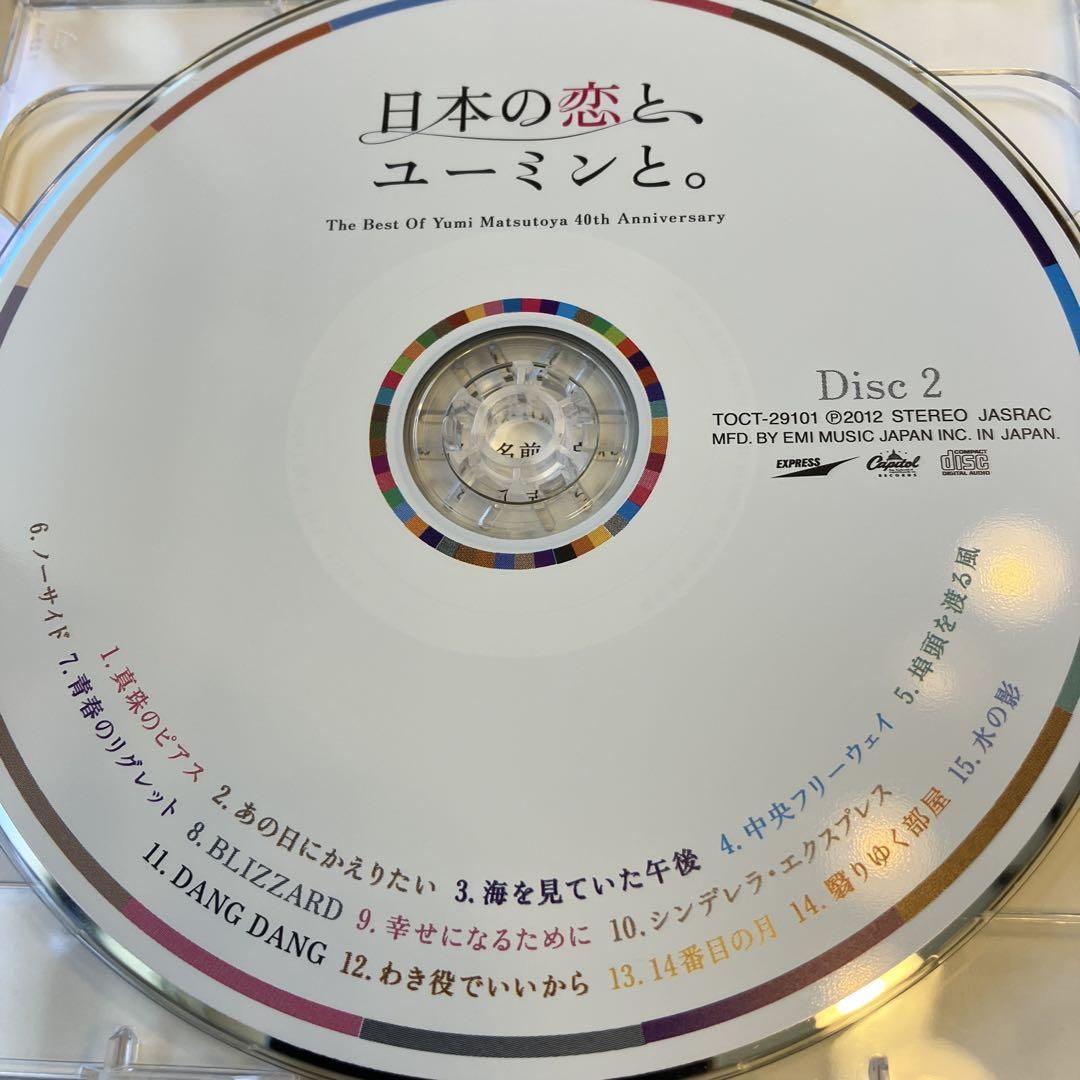 日本の恋と、ユーミンと。初回限定盤 新品 楽天市場】日本の恋と ユーミンと 初回限定盤の通販