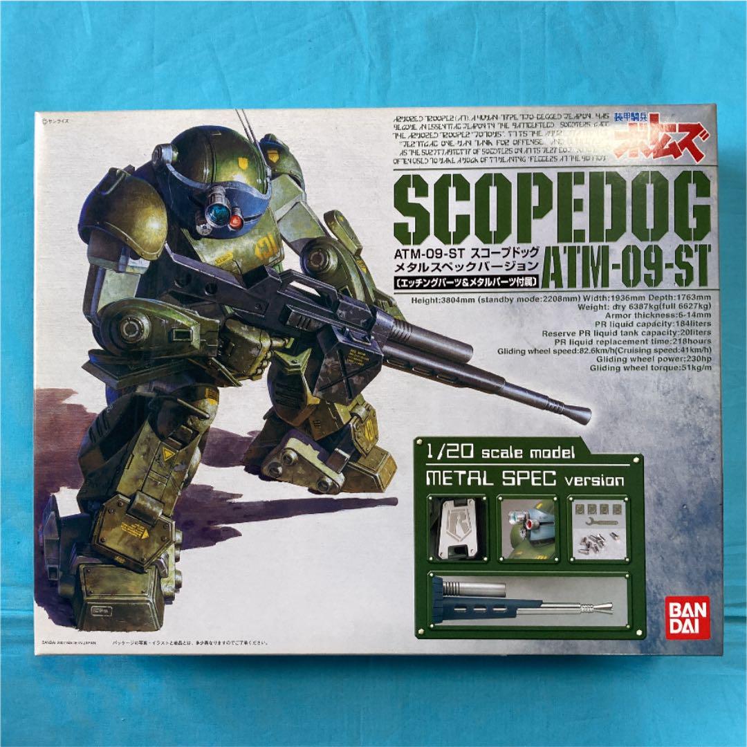 バンダイ 1/20 スコープドッグ メタルスペックVer. バンダイ 1/20 スコープドッグ メタルスペックVer.