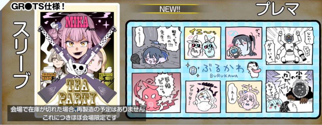 【C106 コミケ 会場限定】トリヤロウ 焼きトリ定食 サプライセット 未開封