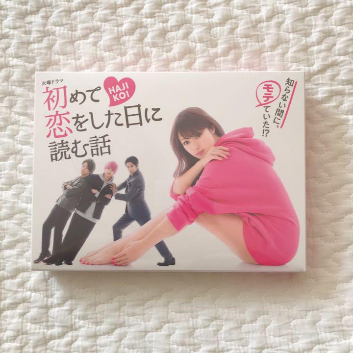 新品未開封★初めて恋をした日に読む話　DVD-BOX