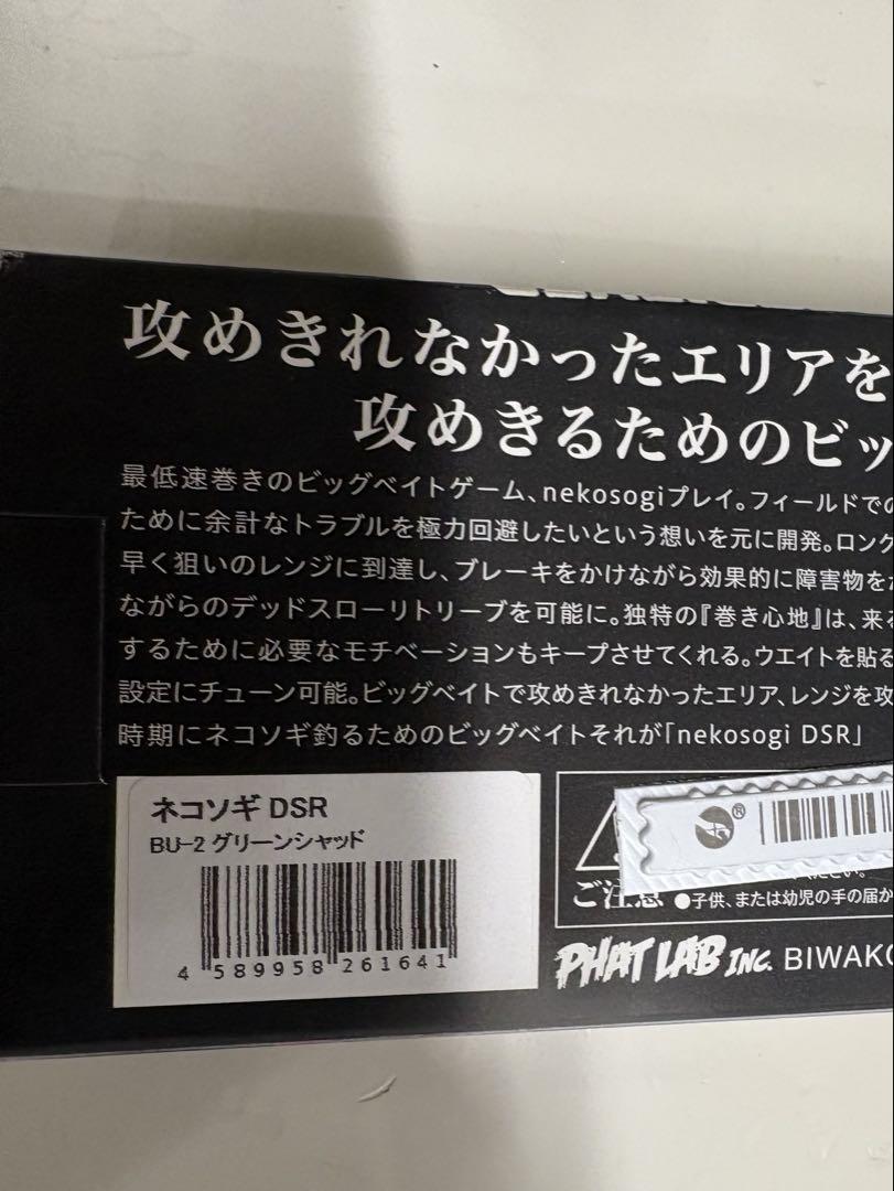 netkosati DSR ビッグベイト