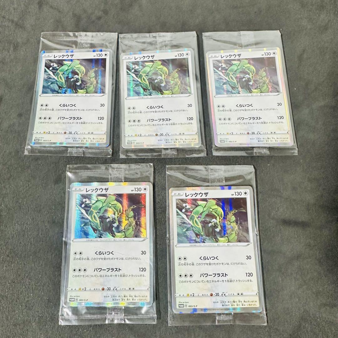 ポケモンカード レックウザ 003/S-P プロモ スタータセット 未