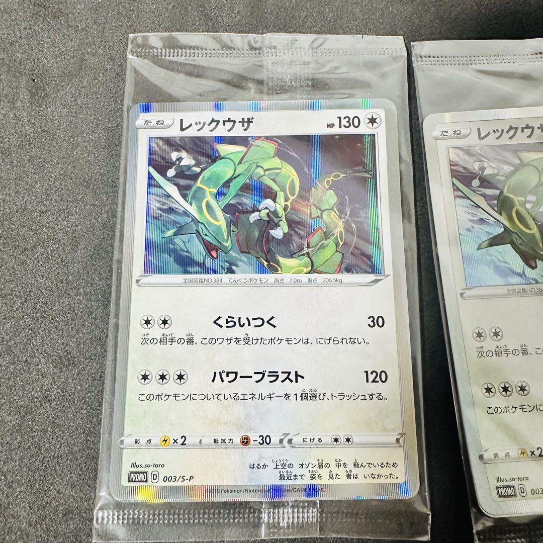 ポケモンカード レックウザ プロモ 003/S-P 未開封 - メルカリ