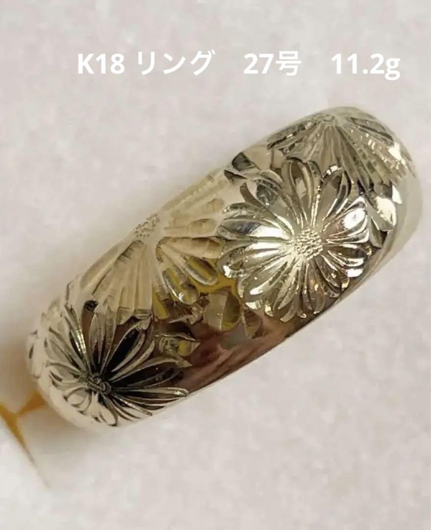 K18 リング　27号　11.2g