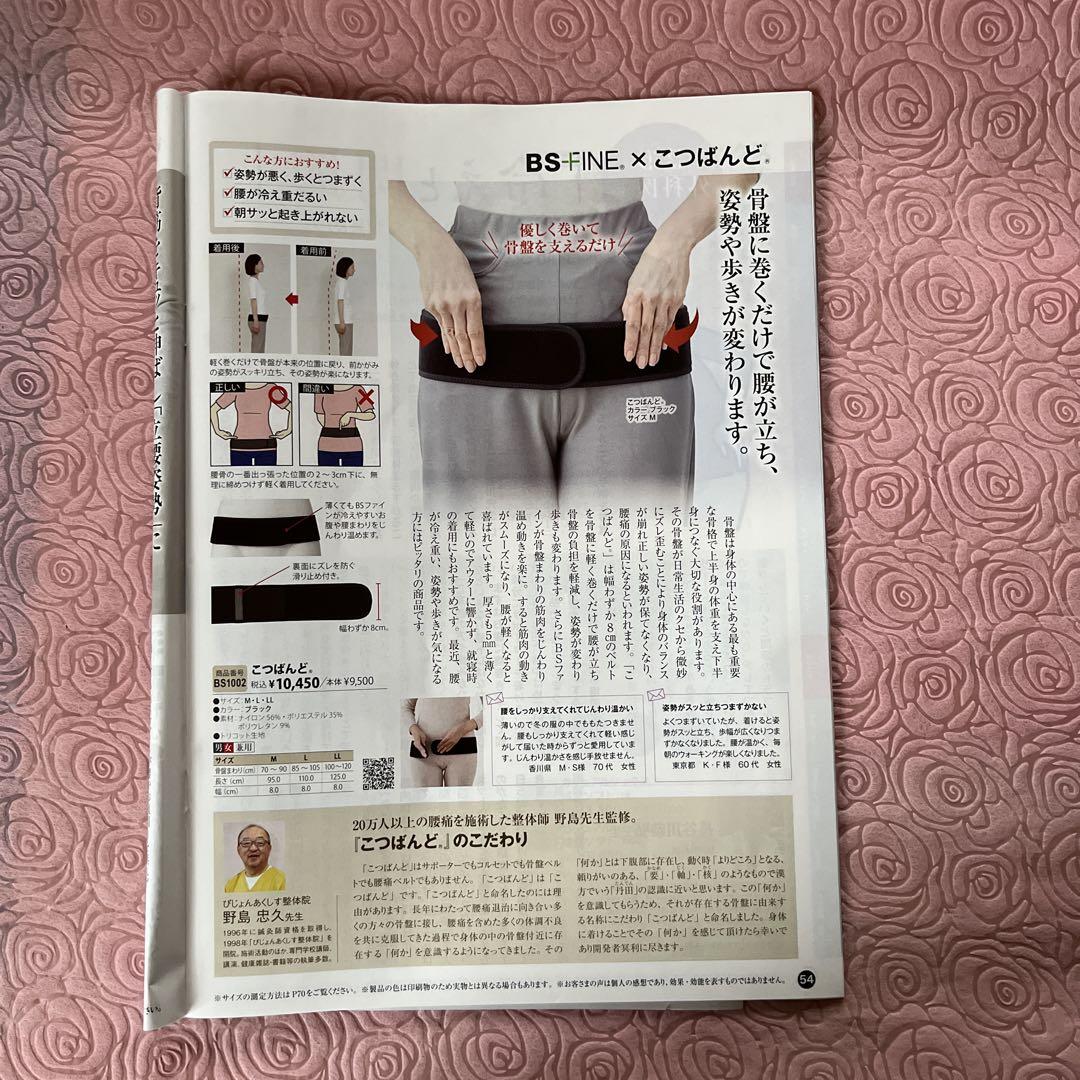 BSファイン　こつばんど　Mサイズ