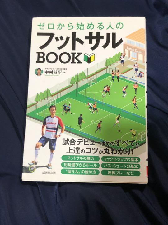 メルカリ ゼロから始める人のフットサルbook 趣味 スポーツ 実用 777 中古や未使用のフリマ